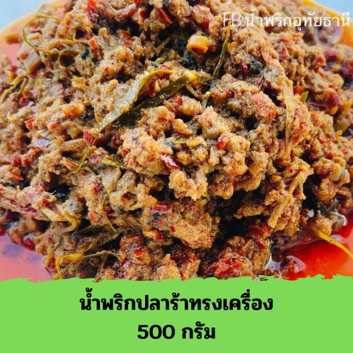 น้ำพริกปลาร้าทรงเครื่อง-เมืองอุทัยธานี-500-กรัม