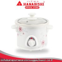 HANABISHI หม้อตุ๋นไฟฟ้า เซรามิก HSC-215 ขนาด 1.2 ลิตร สีขาว