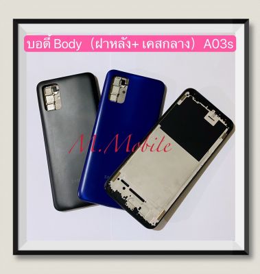 บอดี้ Body（ฝาหลัง+เคสกลาง) Samsung A03s / SM-A037 ( แถมปุ่มสวิตซ์นอกเพิ่มเสียง ลดเสียง )