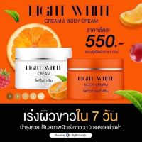 (พร้อมส่ง) ไลท์ไวท์ครีม เลิฟลี่ครีม แถม สบู่ Light White ขนาด 50g.