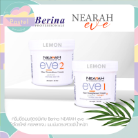 Berina Nearah Eve Hair Straightener Cream and Neutralizer Cream Collagen 1,2 300ml ครีมยืดผม เนียร่า อีฟ  ผสมคอลลาเจน สำหรับทุกสภาพผม ครีมโกรกผม (แพค2กระปุก โกรก+ ยืด)