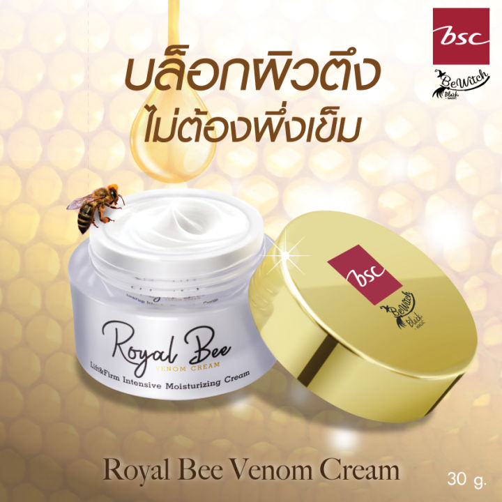 set-2-ชิ้น-bewitch-black-by-bsc-royal-bee-venom-cream-ครีมบำรุงช่วยให้ผิวดูกระชับ-เรียบเนียน-เผยผิวกระจ่างใสอ่อนเยาว์อย่างเป็นธรรมชาติ