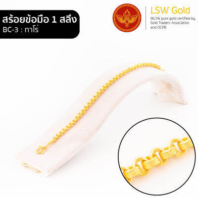 LSW สร้อยข้อมือทองคำแท้ 1 สลึง (3.79 กรัม) ลายทาโร่ BC-3