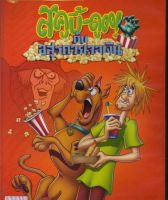 Scooby-Doo And The Movie Monster สคูบี้ดู กับอสุรกายจอเงิน (DVD) ดีวีดี (เสียงไทยเท่านั้น) (P139)