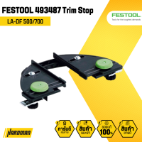 FESTOOL ตัวยึดช่วยเจาะไม้สำหรับเครื่องเซาะร่องไม้  493487 Trim Stop LA-DF 500/700