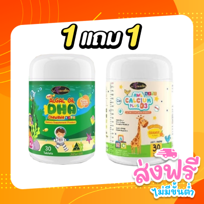 Auswelllife DHA Algal Oil + AWL Calcium Plus D3 (เซ็ต2กระปุก 30+30 เม็ด) ดีเอชเอ + แคลเซียมชนิดเหลว แบบเคี้ยว