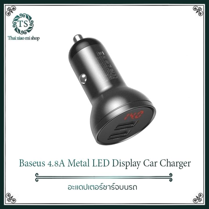 xiaomi-baseus-4-8a-metal-led-display-car-charger-อะแดปเตอร์ชาร์จบนรถไปไหนไม่ต้องกังวลเลย-ชาร์จเร็วทันใจตามต้องการมาแบบทันสมัย