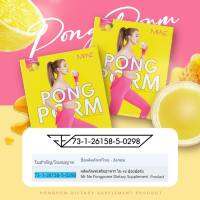 ชงดื่มมายมิ้นท์?? PONG POM รสน้ำผิ้งมะนาว (1 กล่องมี 5 ซอง)