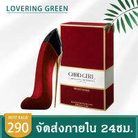 ☘ Lovering Green ☘ น้ำหอมผู้หญิง CAROLINA HERRERA Red Good Girl (80มล.) กลิ่นหอมเซ็กซี่ น่าค้นหา ขวดน้ำหอมทรงรองเท้าส้นสูง เก๋ไก๋ไฮโซ