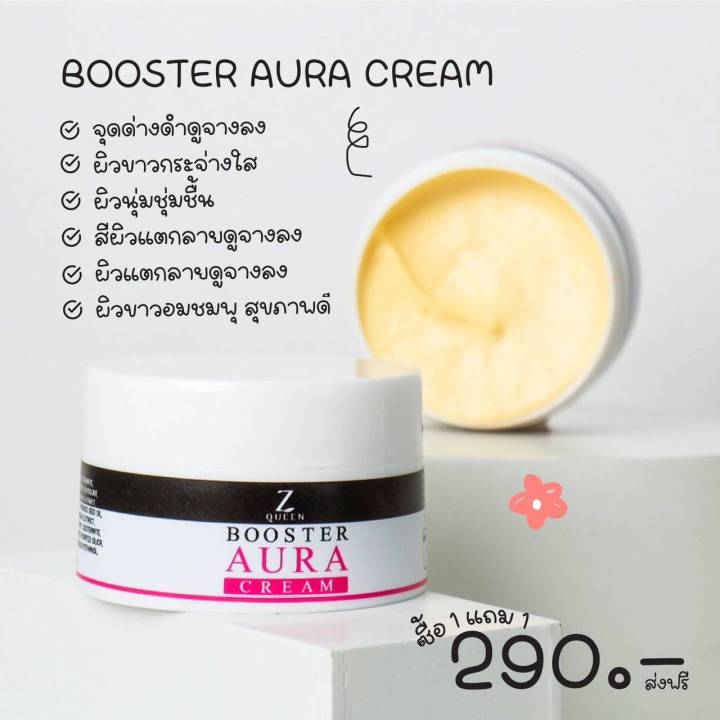 1-เเถม-1-booster-aura-cream-บูตรเตอร์-ออร่า-ครีม-ครีมผิวขาว