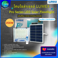 LUMAX โคมโซล่าเซลล์ Pro Series LED Solar Floodlight lumax พร้อมรีโมท 200W/3700lm/6500K แสงสีขาว DAYLIGHT