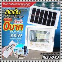 โคมไฟโซล่าเซลล์ PAE4390 Solar Light 390W 320W 2800W 240W สปอร์ตไลท์ ไฟ LED ไฟเซ็นเซอร์ โคมไฟถนน โซล่าเซล รุ่น PAE8320 PAE4280 PAE8240 ไฟพลังงานแสงอาทิตย์