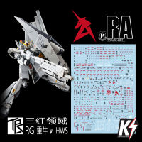 Waterdecal TRS RG RX-93 Nu Gundam HWS #ดีคอลน้ำสำหรับติดกันพลา กันดั้ม Gundam พลาสติกโมเดลต่างๆ