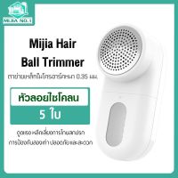 Mijia Fuzz Trimmer Mini USB Lint Remover-เครื่องกำจัดขนบนเสื้อผ้า จัดการกับผ้าต่างๆได้อย่างง่ายดาย