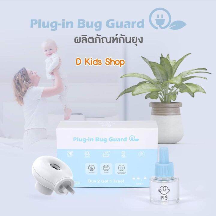 d-kids-plug-in-หัวปลั๊ก-น้ำยากันยุง-รีฟิว-refill-plug-in-bug-guard-ยากันยุงแบบเสียบปลั๊ก