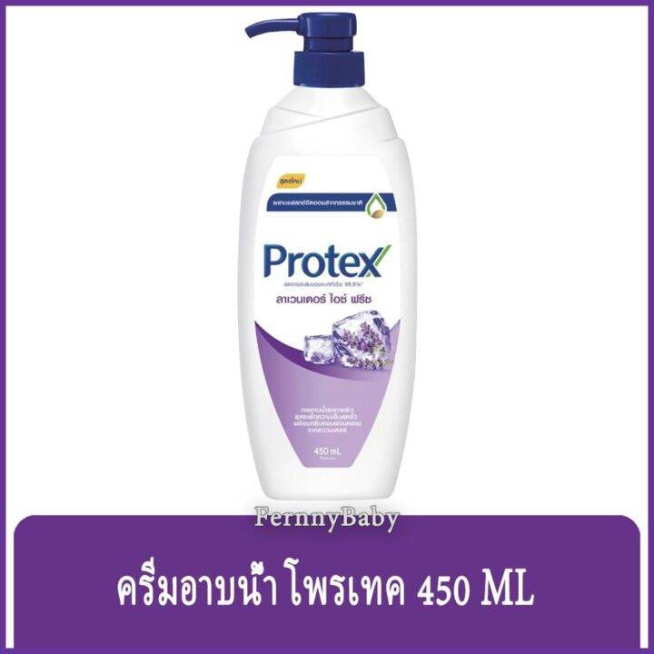 fernnybaby-สีม่วง-protex-ครีมอาบน้ำ-โพรเทค-ขวดปั๊ม-protect-450ml-อาบโพคเทก-อาบสะอาด-เย็นสบาย-ครีมอาบน้ำโพรเทคส์สีม่วง-ลาเวนเดอร์-450-มล