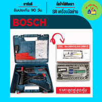 พิเศษสุด  &amp;gt; สว่านโรตารี่ Bosch รุ่น 2-26DFR  800 วัตต์ (8 หุน)  มาพร้อม ชุดบล็อก AIWA 40 pcs. พร้อมกล่องเก็บ สะดวกต่อการใช้งาน สว่านโรตารี่ไฟฟ้า สว่าน