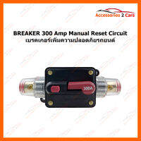 เบรคเกอร์ตักไฟรถยนต์ BREAKER 300 Amp Manual Reset Circuit Breaker เพิ่มความปลอดภัยให้รถยนต์ (BREAKER-02)