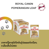 Royal Canin Pomeranian Loaf อาหารเปียกสุนัขโต พันธุ์ปอมเมอเรเนียน อายุ 8 เดือนขึ้นไป (85g)