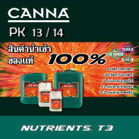 CANNA -PK 13 /14 สารอาหารเสริม ช่วยกระตุ้นการออกดอก ขนาดแบ่ง/ขวดแท้ 50/100/250/1000/10000 ML( l นำเข้า100% l )