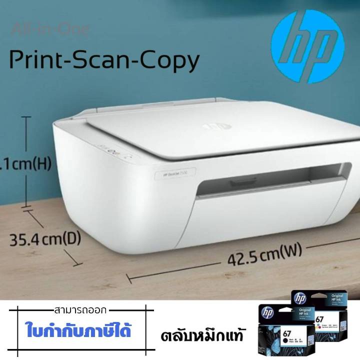 เครื่องพิมพ์มัลติฟังก์ชั่นอิงค์เจ็ท-hp-deskjet-2330-2333-print-copy-and-scan-ใช้กับตลับหมึก-hp-67black-3ym56aa-hp67tri-color-3ym55aa-ภาษาการพิมพ์-hp-pcl3gui