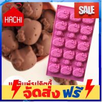 **มาใหม่** ⚡️[ใส่ 80.-]⚡️ Hachi อุปกรณ์พิมพ์รูป Hello Kitty แม่พิมพ์ บล็อคทำน้ำแข็ง ทำขนม อุปกรณ์เบเกอรี่ ทำขนม bakeware จัดส่งฟรี เก็บปลายทาง