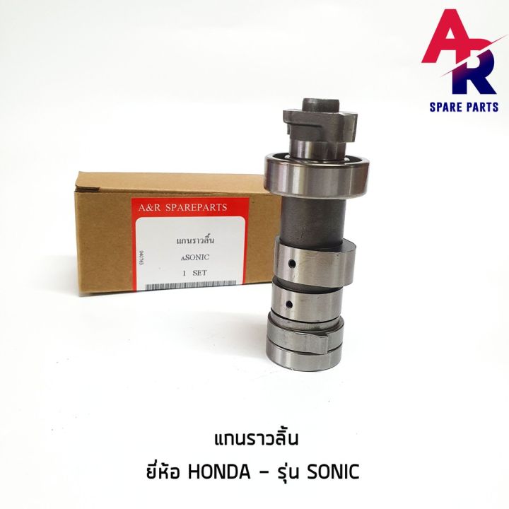 โปรโมชั่น-แกนราวลิ้น-เพลาราวลิ้น-honda-sonic-แคมเดิมติดรถ-camshaft-honda-sonic-ราคาถูก-อะไหล่มอเตอร์ไซค์-แต่งมอเตอร์ไซค์-อะไหล่รถมอเตอร์ไซค์-อะไหล่มอไซค์