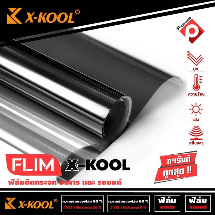 ขายดีมีของแถม-x-kool-flim-80-ฟิล์มกรองแสงยกม้วน-500ตารางฟุต-ฟิล์มรถยนต์-ฟิล์มอาคาร-ฟิล์มบ้าน-ฟิลม์กลองคอนโด-หน้าต่างประตู-80