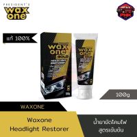 [แท้ ส่งไว] น้ำยาขัดโคมไฟ Wax One Gold Headlight Restorer ขัดและเคลือบในตัว (สูตรเข้มข้น) 100g