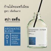 Littlehouse - ก้านไม้หอมกระจายกลิ่นในบ้าน 105 ml สูตรเข้มข้น (Intense Fiber Diffuser) กลิ่น aromatic-blend