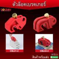 ตัวล็อคเบรคเกอร์ (Circuit breaker Lockout)  สามารถออกบิล VAT ได้