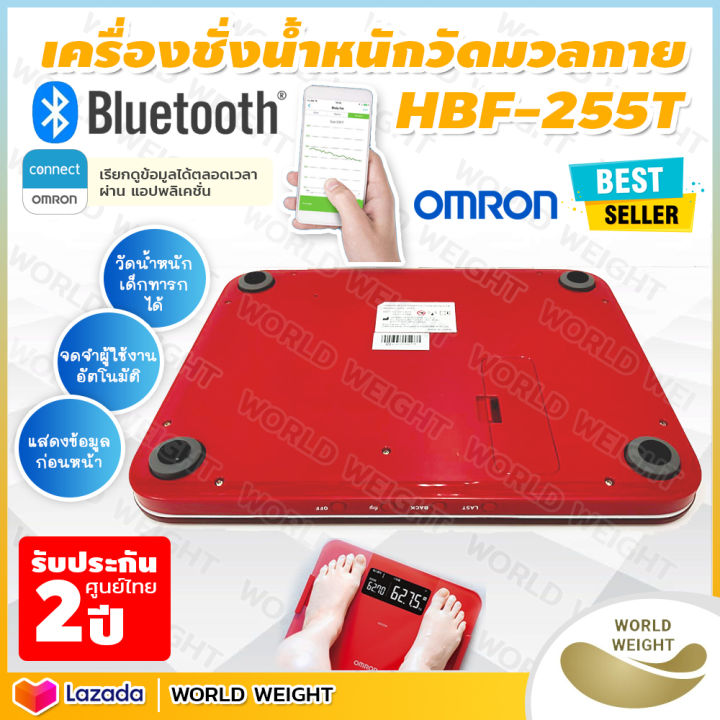 ออกใบกำกับภาษีได้-เครื่องชั่งน้ำหนัก-omron-รุ่น-hbf-255t-เครื่องวัดองค์ประกอบร่างกาย-ไขมัน-กล้ามเนื้อ-เชื่อมต่อผ่านแอพได้