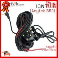 ✨✨#BEST SELLER Anytek กล้องมองหลังกันน้ำ ไฟ LED (Black) (เฉพาะรุ่นB50) ##ที่ชาร์จ หูฟัง เคส Airpodss ลำโพง Wireless Bluetooth คอมพิวเตอร์ โทรศัพท์ USB ปลั๊ก เมาท์ HDMI สายคอมพิวเตอร์