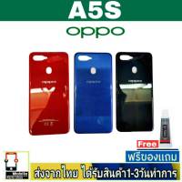 OPPO A5S ฝาหลัง กระจกหลัง พร้อมกาว ชุดบอดี้ ฝาหลังOPPO รุ่น A5S BlackCover