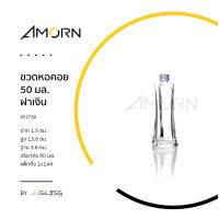 AMORN - ขวดหอคอย 50 มล. ฝาเงิน - ขวดทรงเหลี่ยมเว้า พร้อมฝาเกลียวสีเงิน ขนาด 50 มล.