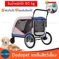 Dodopet รถเข็นสัตว์เลี้ยงคันใหญ่ BM003 รับน้ำหนักได้ 80 kg พับเก็บได้ ผ้าออกซ์ฟอร์ด โครงแข็งแรง