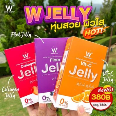 ของแท้ 1 แถม 1 [ ส่งฟรี คละกันได้ ]W jelly ต้านหวัด ผิวใส ลดพุง