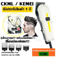 Kemei-8821 ((รุ่นใหม่ล่าสุด2019!!!)) ปัตตาเลี่ยนตัดผม ปัตตาเลี่ยนตัดผมมีสาย KM8821 พิเศษฟันเฟต!! สำหรับมืออาชีพ CKL2600 KM-1949 GM6008 GM6028 GM-6041 GM1021 SM-503