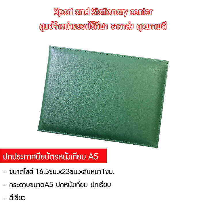 ปกประกาศนียบัตร-ปกรองใบประกาศนียบัตร-หนังเทียม-a5-พิมพ์ทอง-ปกเรียบ-มีหลายสี