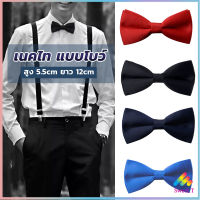 Sweet ผูกโบว์ทักซิโด้ สำหรับผู้ชาย แฟชั่นผูกโบว์คลาสสิก แต่งออกงาน bow tie