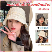 Yumi Fashion พร้อมส่งจากไทย หมวกบัคเก็ต สีพื้น รุ่นคลาสสิค Bucket Hats