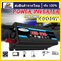 [ส่งจากกรุงเทพ]4000W อินเวอร์เตอร์ คลื่นไซน์บริสุทธิ์ inverter pure sine wave อินเวอร์เตอร์เพียวซายเวฟ อินเวอร์เตอร์แปลงไฟ 12V To 220V Dual USB Smart Display Car Power Inverter