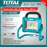 TOTAL ?? ไฟสปร์อตไลท์ LED แบตเตอรี่ไร้สาย 20V TWLI2025 ไม่รวมแบตและแท่นชาร์จ Lithium-Ion work lamp ไฟ 20โวล์ท ไฟตั้งพื้น ส่งฟรี เคอรี่