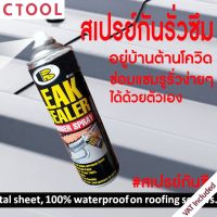 มาใหม่จ้า สเปรย์กันรั่วซึม Bosny 600ml ของแท้ - Authentic Leak Sealer Rubberized Spray คุ้มสุดสุด กาว ร้อน เทป กาว กาว ตะปู กาว ยาง