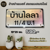 ป้ายบ้านเลขที่ สแตนเลสแฮร์ไลน์