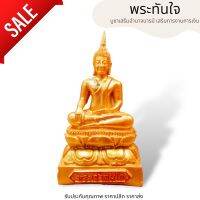 03"MMU"พระเจ้าทันใจ สีทองล้วน ขนาดหน้าตัก 3 นิ้ว สูง 15 cm ทำจากเนื้อเรซิ่นเกรด A แข็งแรงทนทาน พระประดิษฐานที่วัดพระธาตุดอยคำ บูชาขอพรได้สมดั่งใจ