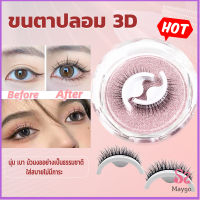 Maygo ขนตาปลอม 3 D แบบมืออาชีพ มีกาวในตัว  พร้อมกาวรีฟิล false eyelashes