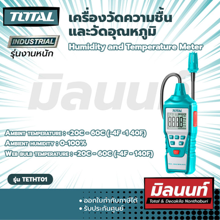 TOTAL DIGITAL HUMIDITY AND TEMPERATURE METER (TETHT01)