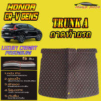 Honda CR-V Gen5 5ที่นั่ง 2017-รุ่นปัจจุบัน Trunk A (ถาดท้ายแบบ A ) ถาดท้ายรถ Honda CR-V 5 Seats 2017 2018 2019 2020 2021 พรม6D VIP Mega Auto