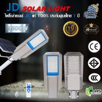 JD SOLAR LIGHTS ไฟถนนทางหลวง ขนาดใหญ่ พลังงานแสงอาทิตย์ JD-CL1500W Solar Street Light ไฟถนน พลังงานแสงอาทิตย์ โคมไฟโซล่าเซลล์ LED 1500W พร้อมรีโมทคอนโทรล JD JINFENG